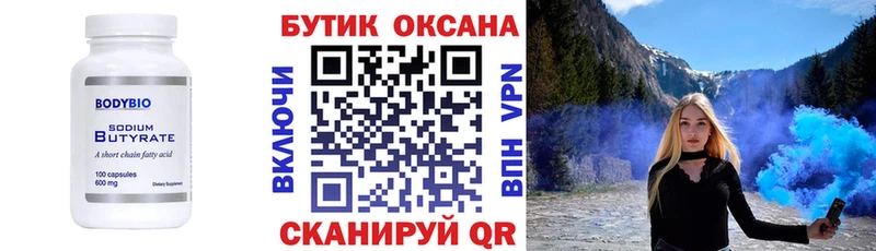 БУТИРАТ бутандиол  Сасово 